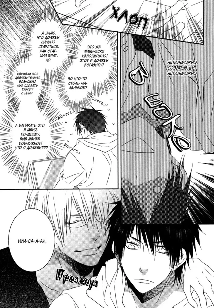 Otouto ja Irarenai!!