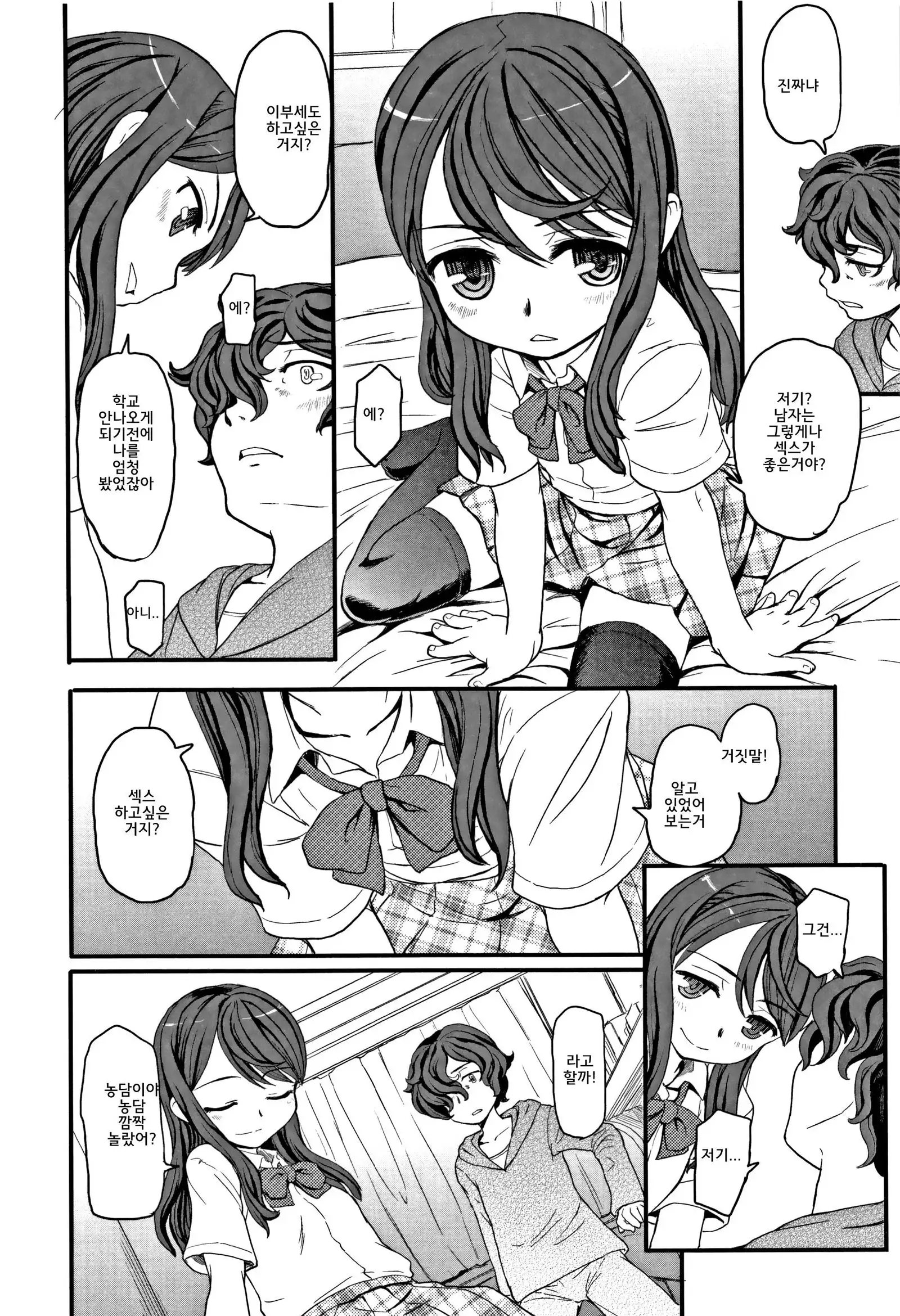 Himitsu Drops | 비밀