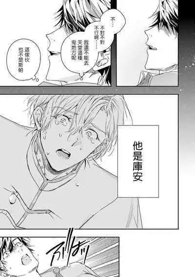 World's End Blue Bird | 末世青鸟 Ch. 4-9