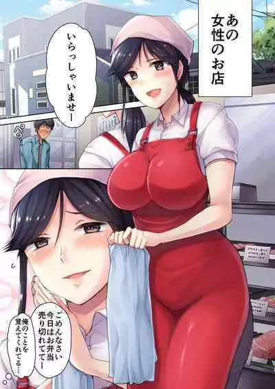 Nikuya no Oku-san