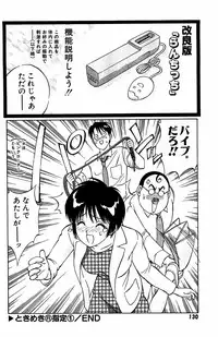 [Nankin Maachan] Kimagure Paradaim