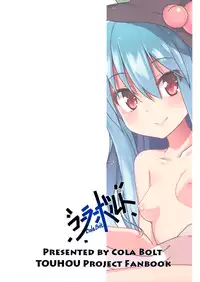 (C87) [Cola Bolt (Kotomuke Fuurin)] Watashi no E o Kaite (Touhou Project) [Chinese] [脸肿汉化组]