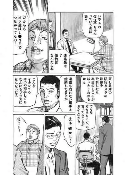 [Hazuki Kaoru] Ore wa Tsuma no Koto o Yoku Shiranai 1-10