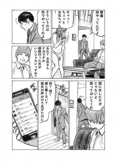 [Hazuki Kaoru] Ore wa Tsuma no Koto o Yoku Shiranai 1-10