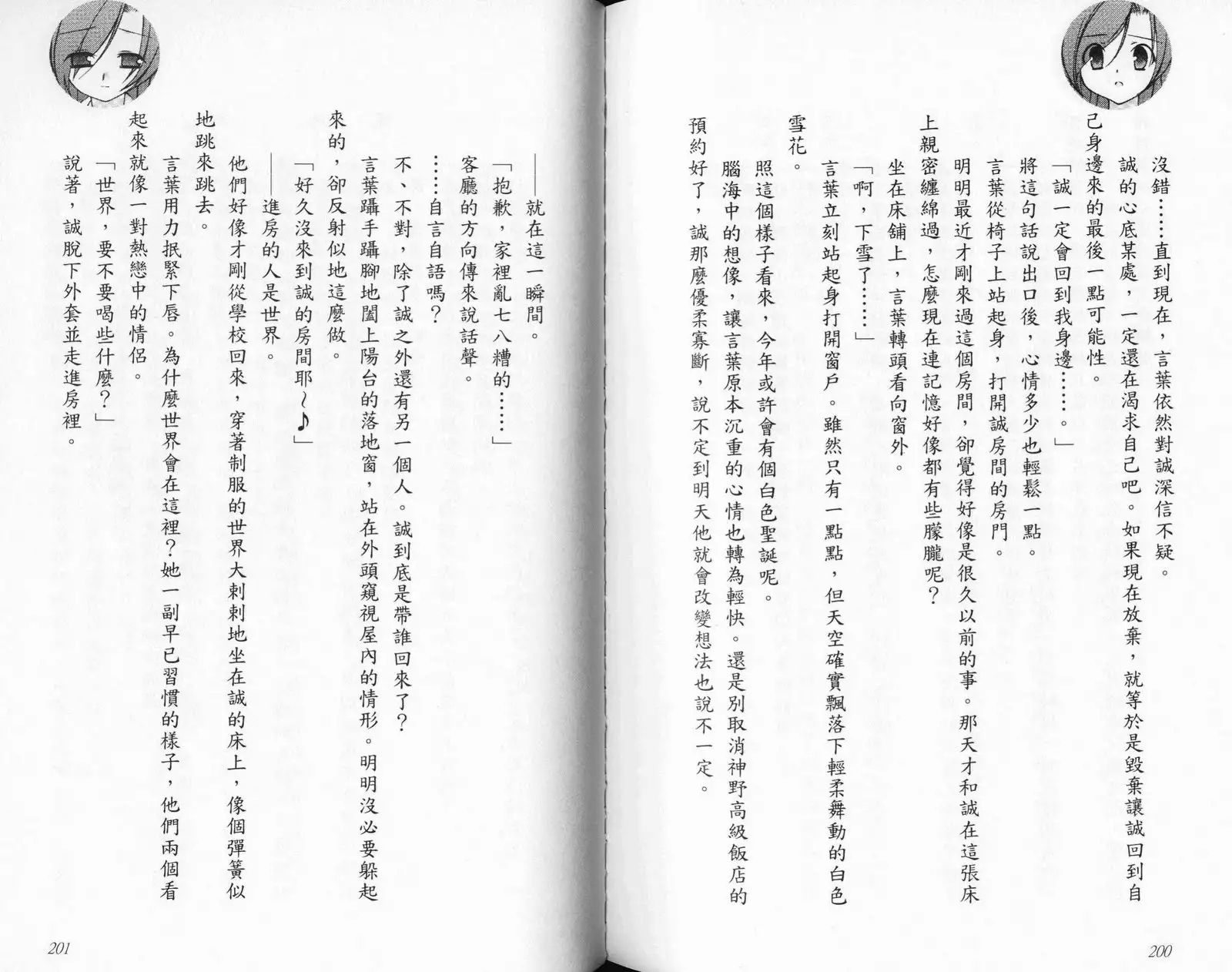 School Days Novel 言葉篇- 岡田留奈