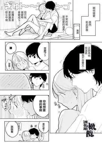 InCha Kareshi no Ryou-kun wa Watashi no Koto o Yorokobasetai | 内向阴沉的男朋友良同学想要取悦我