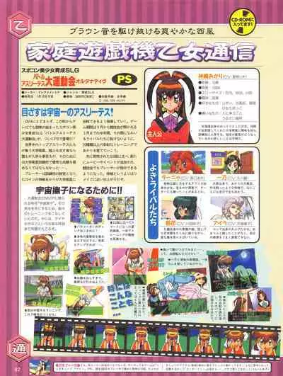 Tech Gian 015 (January 1998)