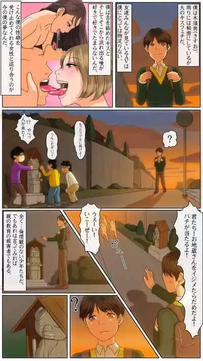 OH!キスの女神さま!