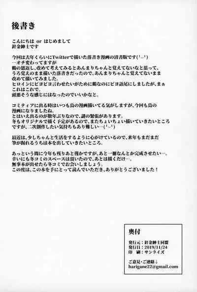 Tsuru Harpy no Ongaeshi