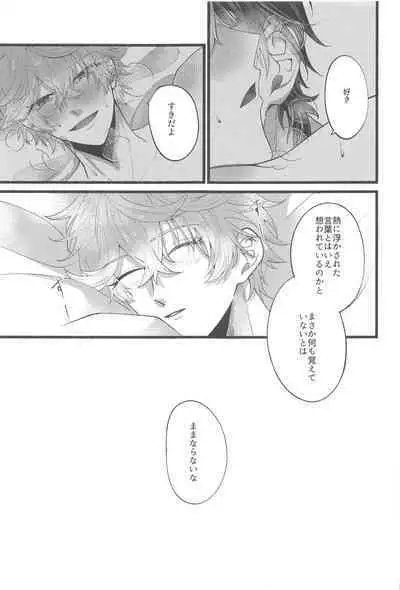 Sonna no Shiranai! - don't know about that