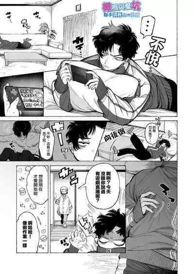 [THE Waidan (NTNTGNGN)] Tetsu-kun datte Semeraretai? ~Do-S Kareshi no Chiikubi wa Ijirareru no o Nozonderu~ | 哲君他也想被蹂躏～想要玩弄抖S男友的乳头～ [Chinese] [橄榄汉化组]
