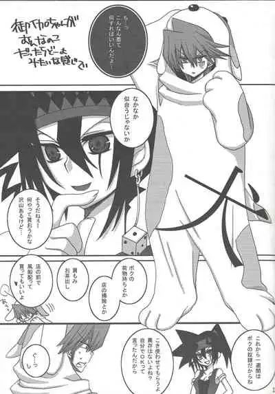 Ikasama Joutou!!