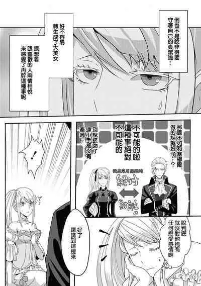 akuyaku reijō ni tensei shitakedo, hakyoku shita hazu no katabutsu ō taishi ni dekiai sa retemasu! ? | 轉生成惡役千金本應迎來破滅結局，沒想到卻被嚴肅死板的王太子寵上了天！？ 1-6