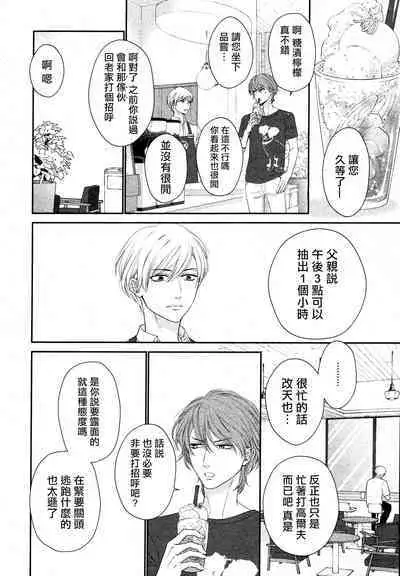 Takane no Hana wa, Midasaretai | 高嶺之花、意乱情迷 01-04