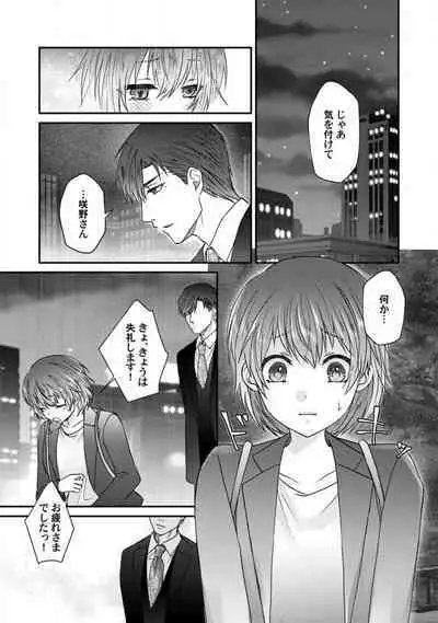 [Fuseya Niwaka] Dakarenaito demo Omotta ka? -Full Spec Bengoshi no Dekiai Jijou- 1-5