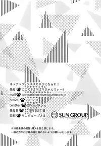 (C94) [Pariparicandy (Kokori)] Cure Up RaPaPa de Neko ni Naare! (Mahou Tsukai PreCure!) [Chinese] [大友同好會]