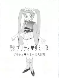 (C46) [Jiyuugaoka Shoutengai (Hiraki Naori)] Mahou Shoujo Pretty Sammy R (Mahou Shoujo Pretty Sammy)