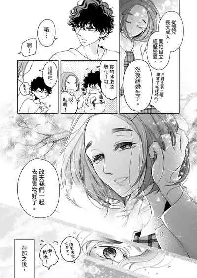 将妳的一切全部拥入怀中~交往0日、立刻结婚！？~ 01-24 Chinese [拾荒者汉化组]