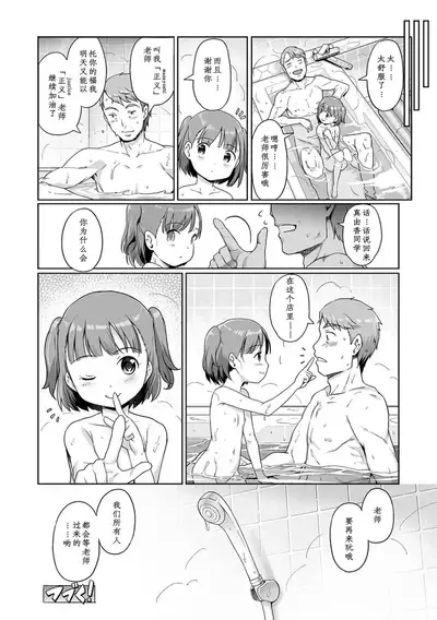 [Kiya Shii] Awa no Ohime-sama #14 Kyoushi ni mo Iyashi o! Tannin ga Okyaku-sama (Digital Puni Pedo! Vol. 19) [Chinese] [持续更新]