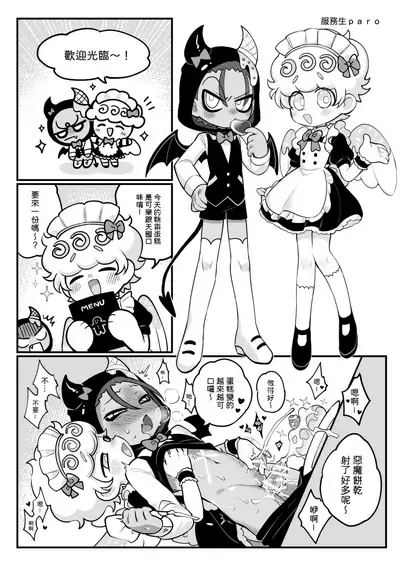 [Finish Prison] (Wenyu) Yī qǐlái zuò tángshuāng bǐnggān ba 2 | 