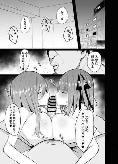 [Nabeyashiki (Nabeshiki)] Ninorare x Mikurare Kahitsuban (Gotoubun no Hanayome) [Digital]