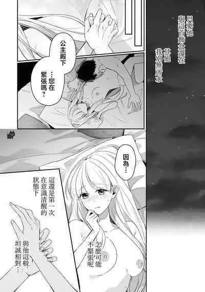 saikyou kurokishi sama ha himesama wo aishi sugite、mainichi suikanshiterukoto ga barete oyomesan ni shiteshima。 | 最强的黑骑士每晚睡奸深爱的公主，事情败露后两人顺水推舟终成眷属。