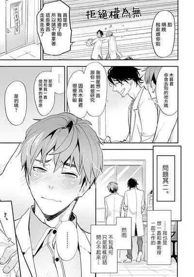 Sensei to Joshu no Renai Do Sukutei! | 教授与助手的恋爱度测定!