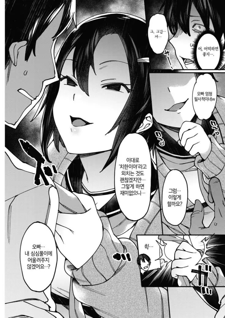 Kiken na Asobi | 위험한 놀이