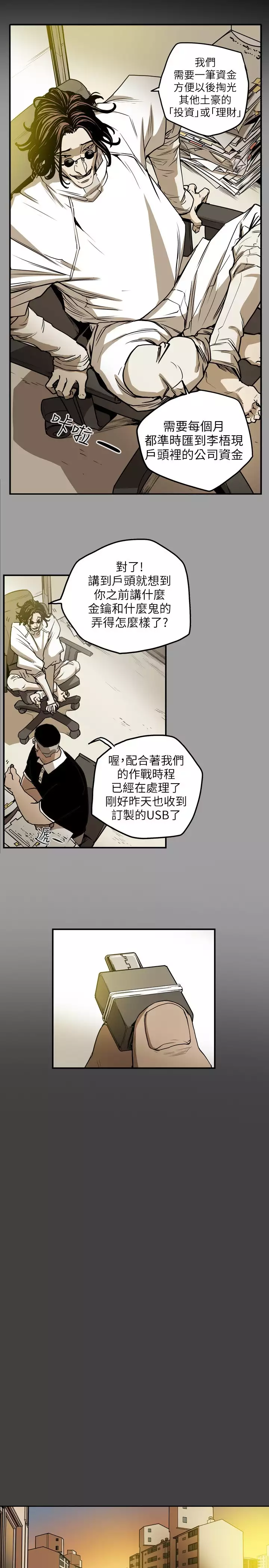 Honey trap 甜蜜陷阱 ch.8~16