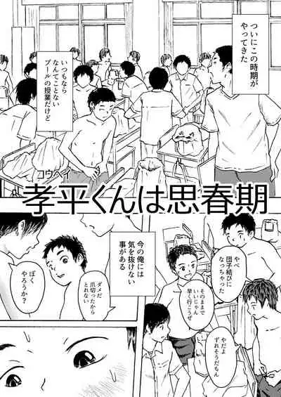 ○○ Kun Wa Shishunki