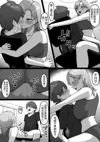 Kinjo no Gal Nee-chan ni Oshioki sareru!