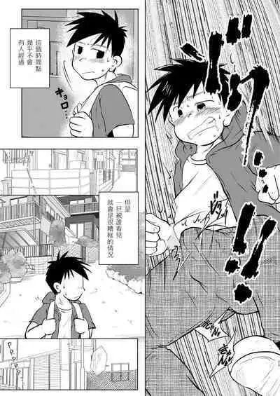 Ore, Shougo Maso Dorei. 05 | 祥悟君是一个受虐狂奴隶 05