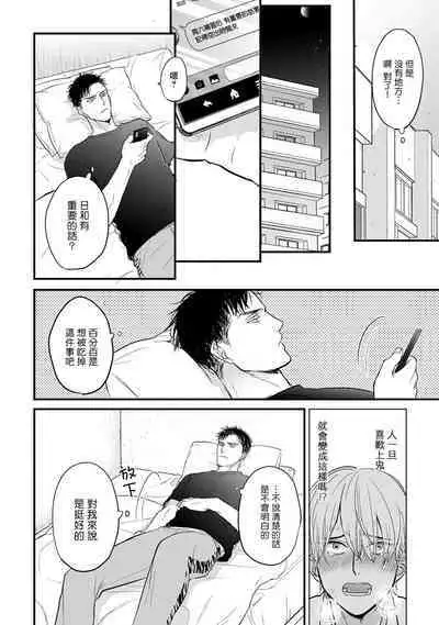 Tabetemo Oishiku Arimasen 2 | 尝起来一点都不好吃 2 Ch. 6-23 番外+加笔+A店特典 + 24