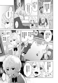 [Shiina] Noraneko Shoujo to no Kurashikata Ch. 4-16 [Chinese] [虎斑木菟漢化] [Digital]