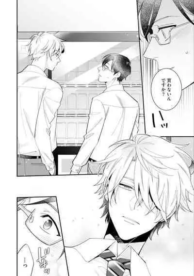 High Spec Danshi ni Natsukareteimasu