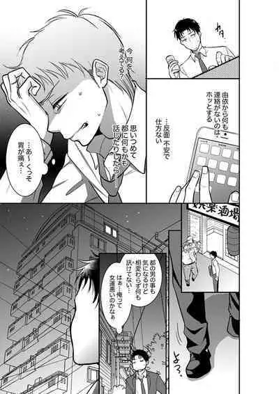 Anata no Otto, Netotte masu. ~Shinya no Esthe de Nurunuru Sounyuu 01-20