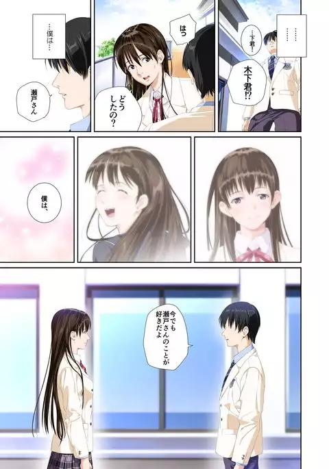 Koibito ja...nai. Setou Karen Hen