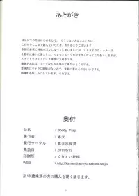 (SC52) [Kanten Jigenryuu (Kanten)] Booby Trap (Strike Witches) [English] [CGrascal]