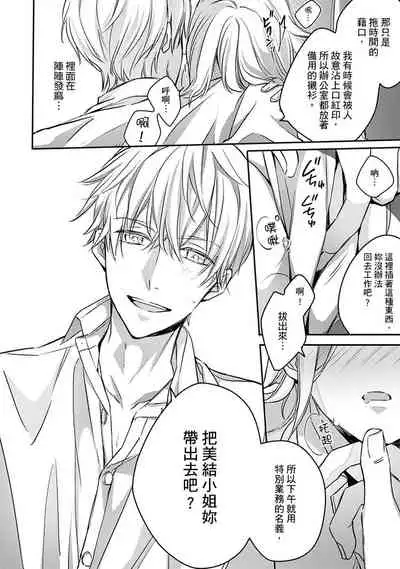 [Shichigatsu Motomi] Sonna Kao shite, Sasotteru? ~Dekiai Shachou to Migawari Omiaikekkon!?~ 1-7 | 這種表情，在誘惑我嗎？~溺愛社長和替身相親結婚！？ act.1 [Chinese] [拾荒者汉化组]