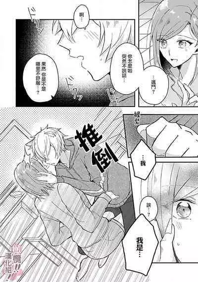 [Nakajō uni] osuwari! Mate! Namecha dame! ! Zen kōtei-kei wan ko ni kyūai sa retemasu~01-04｜坐下！等待！那个不能舔！！被全肯定系小狗猛烈求爱~01-04话[中文] [橄榄汉化组]