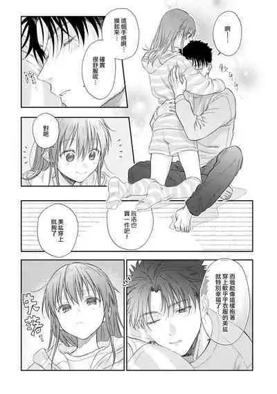 [Namonaki] Ore ga onna ni shite yaru yo ~ toshiue kareshi wa, ueteokami ni naru?~ | 让我将你变成女人吧～年上男友，化身饥渴大野狼？～ 1-17 end [Chinese] [莉赛特汉化组]