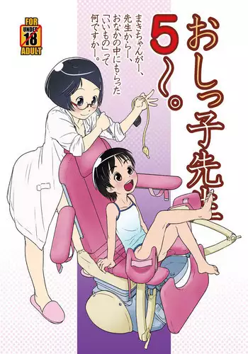 [Golden Tube (Ogu)] Oshikko Sensei 5~. [English] [Digital]