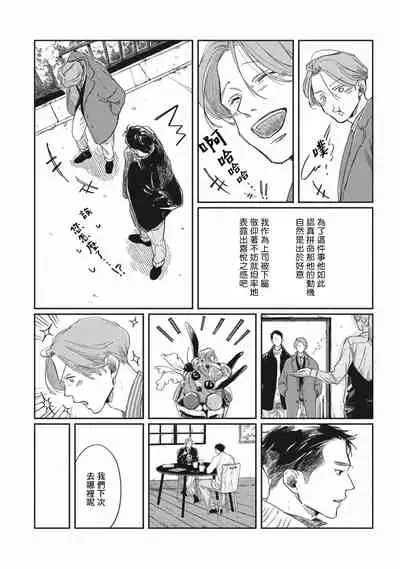 [Sagan Sagan] Old-fashioned Cupcake Ch. 1-3 [Chinese] [拾荒者汉化组] [Digital]