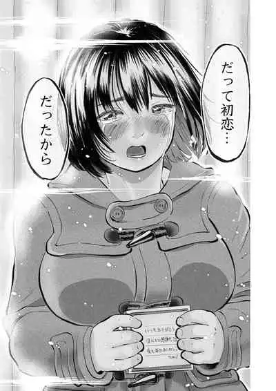 Zoku Adokenai JK ni Tairyou Shasei Tenshi Sugiru Niizuma JK Saya-chan to Mainichi Kozukuri Seikatsu!
