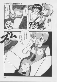 [DONKEY] Dokkin Taiken WAY