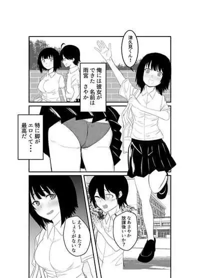 足フェチに理解のある彼女を永久に寝取られる話