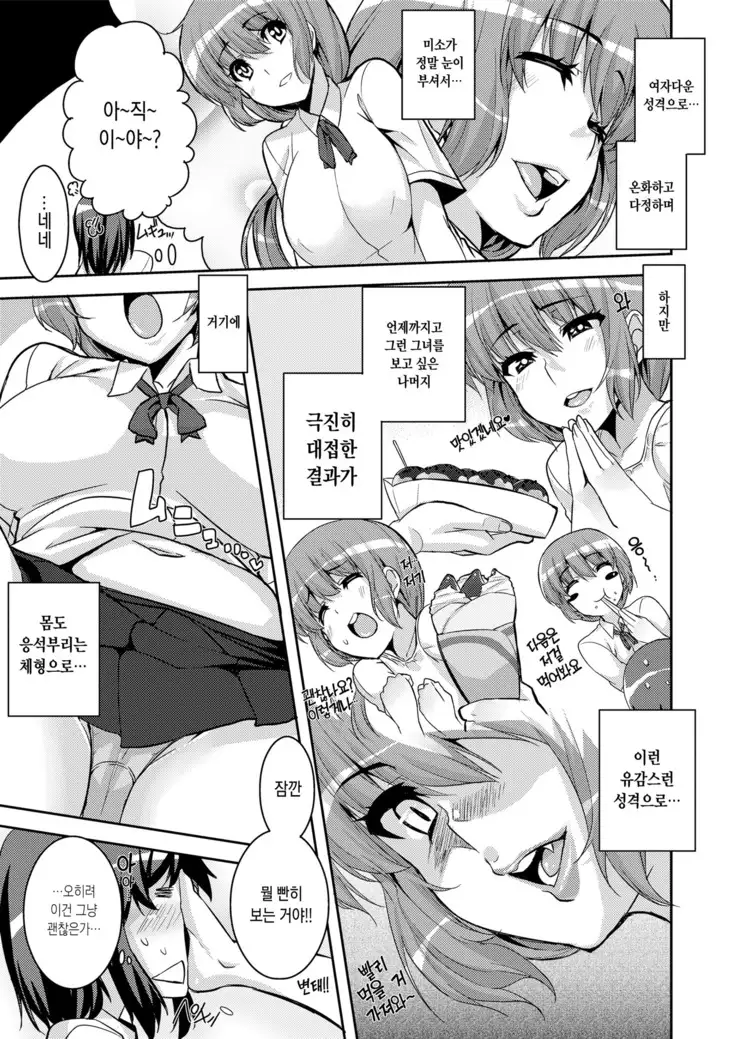 Koukan Nikki | 교간 일기