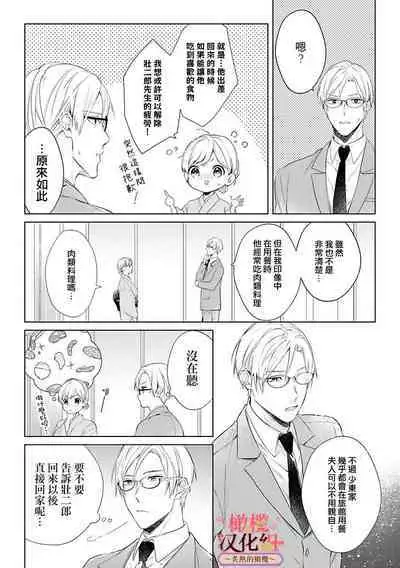 [te de i・yu ki]wakadanna sa ma to hatsukoi yobai～shou ka re ta to no atsu i yubisaki ～1~5|少东家和初恋结婚～焦急的人 炙热的指尖1~5[Chinese] [橄榄汉化组]