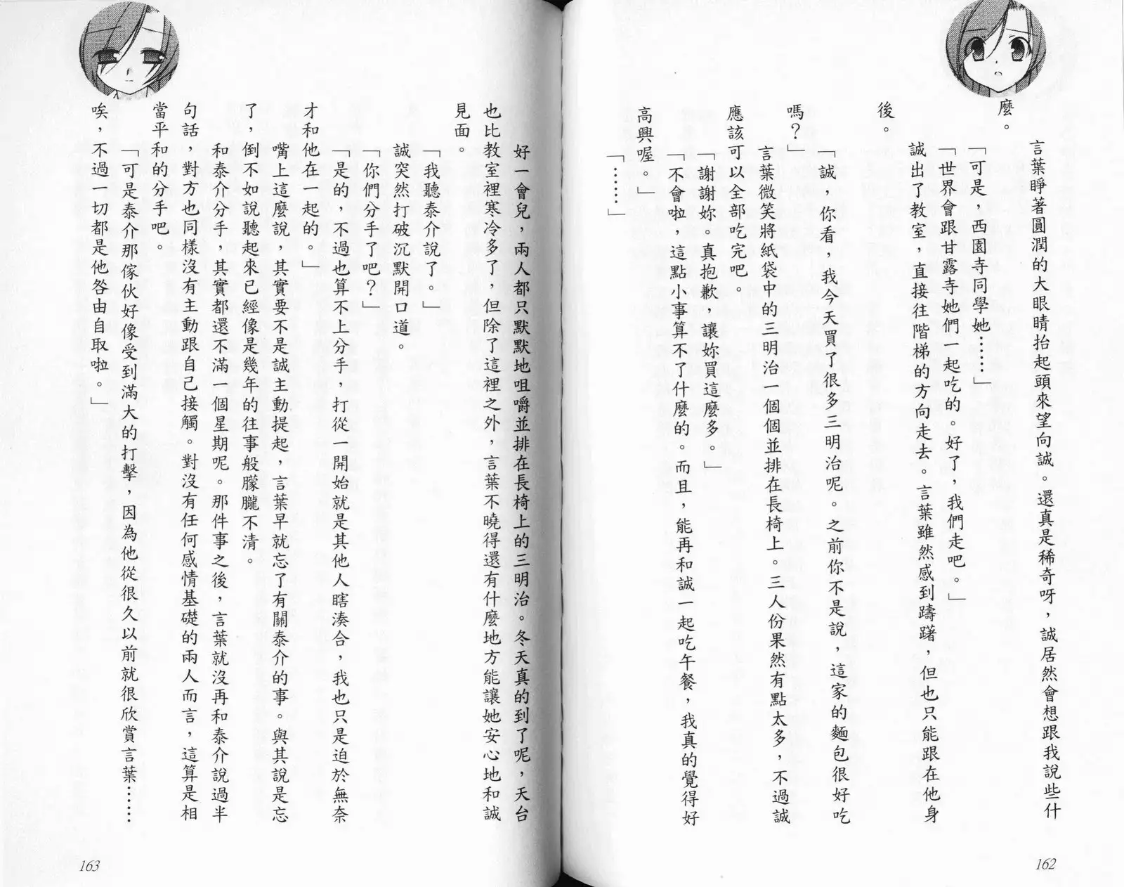 School Days Novel 言葉篇- 岡田留奈