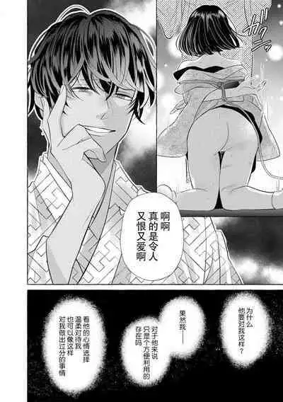 [Miyazaki Uno] Zetsurin Oni no Ikenie Zuma ~Haramu made Sosogarete...~ | 绝伦鬼的祭品新娘～向里面注射到怀孕为止…～ 1-3 [Chinese] [莉赛特汉化组]